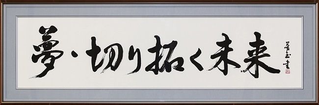 校訓の額縁